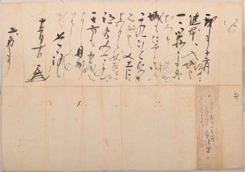 重要文化財「細川忠利自筆書状」細川光尚宛（寛永9年〈1632〉）12月10日
永青文庫蔵（熊本大学附属図書館寄託）