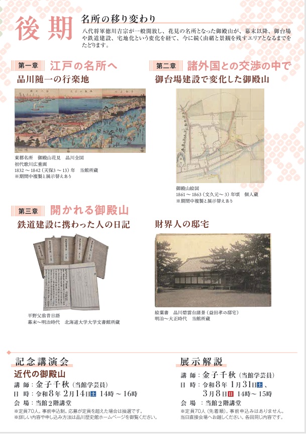 開館40周年記念特別展「御殿山」品川区立品川歴史館