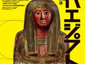ブルックリン博物館所蔵 特別展「古代エジプト」あべのハルカス美術館