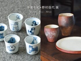 【ギャラリー宙】「中濱有紀・野村佳代展」市之倉さかづき美術館