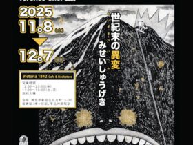 蔡耀東「香港ピーク大怪獣」Victoria 1842