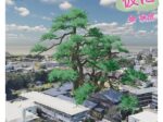 さいたま文化発信プロジェクト『空想するさいたま』入選作品 “夢をみる、さいたま、仮に”」大宮盆栽美術館