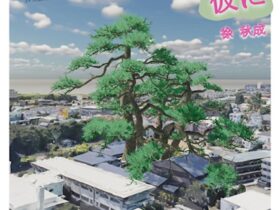 さいたま文化発信プロジェクト『空想するさいたま』入選作品 “夢をみる、さいたま、仮に”」大宮盆栽美術館