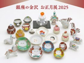 「銀座の金沢 お正月展2025」KOGEI Art Gallery 銀座の金沢