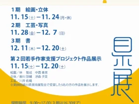 「第89回香川県美術展覧会（県展）」香川県立ミュージアム
