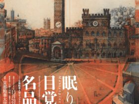 展示予定作家 赤瀬川原平、浅野竹二、石川九楊、伊谷賢蔵、伊藤若沖、今井憲一、ウジェーヌ・ドラクロワ、榎忠、岡崎和郎、オノレ・ドーミエ、葛飾北斎、金田辰弘、黒崎彰、小林陸一郎、斎藤博、芝田耕、白井昭子、ジョゼフ・アルバース、須田国太郎、高原威、津田青楓、ドナルド・ジャッド、富山妙子、豊原国周、長岡國人、西田潤、橋田二朗、パブロ・ピカソ、福井勇、藤田嗣治、フリードリヒ・メクセペル、ベン・シャーン、マルク・シャガール、棟方志功、村岡三郎、由里明、楊州周延、ヨルク・シュマイサー、李禹煥 ほか