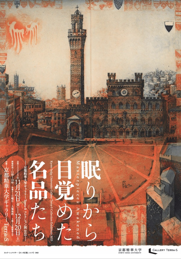 展示予定作家 赤瀬川原平、浅野竹二、石川九楊、伊谷賢蔵、伊藤若沖、今井憲一、ウジェーヌ・ドラクロワ、榎忠、岡崎和郎、オノレ・ドーミエ、葛飾北斎、金田辰弘、黒崎彰、小林陸一郎、斎藤博、芝田耕、白井昭子、ジョゼフ・アルバース、須田国太郎、高原威、津田青楓、ドナルド・ジャッド、富山妙子、豊原国周、長岡國人、西田潤、橋田二朗、パブロ・ピカソ、福井勇、藤田嗣治、フリードリヒ・メクセペル、ベン・シャーン、マルク・シャガール、棟方志功、村岡三郎、由里明、楊州周延、ヨルク・シュマイサー、李禹煥 ほか