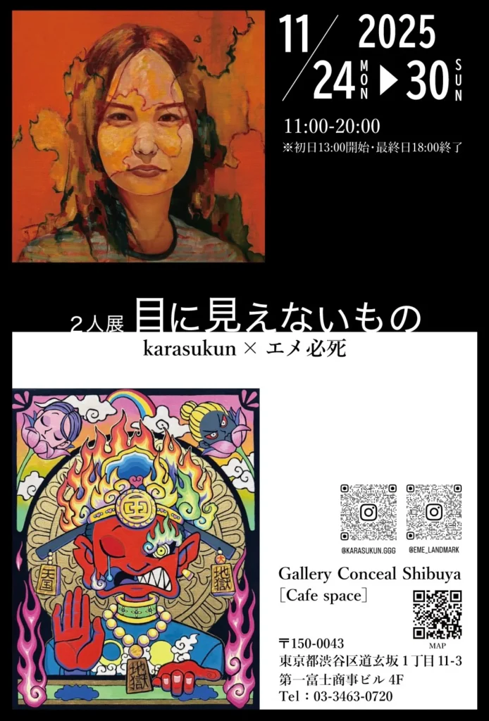 「karasukun + エメ必死 目に見えないもの」Gallery Conceal Shibuya