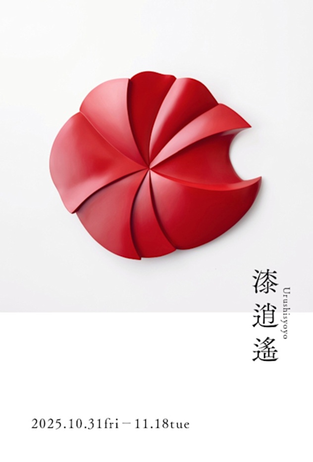 笹井史恵 特別展「漆逍遙（うるししょうよう）」ポルトローナ・フラウ東京青山