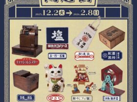 館蔵品展「商いと商店街」山﨑記念 中野区立歴史民俗資料館