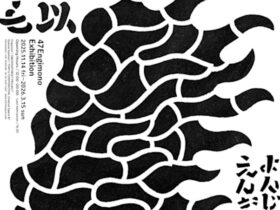 「47えんぎもの展」渋谷ヒカリエ 8