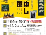 第16回「沖縄ねんりんピックかりゆし美術展」添市美術館