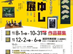 第16回「沖縄ねんりんピックかりゆし美術展」添市美術館
