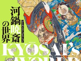 「ゴールドマン コレクション 河鍋暁斎の世界」サントリー美術館