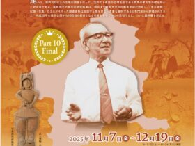 特別展示「 群馬県の古墳発掘の父・尾崎喜左雄博士展 Part10 Final ～群馬県内の古墳発掘・調査の歴史を識る～」群馬大学中央図書館