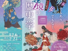 「性別越境の歴史学－男／女でもあり、男／女でもなく－」國學院大學博物館