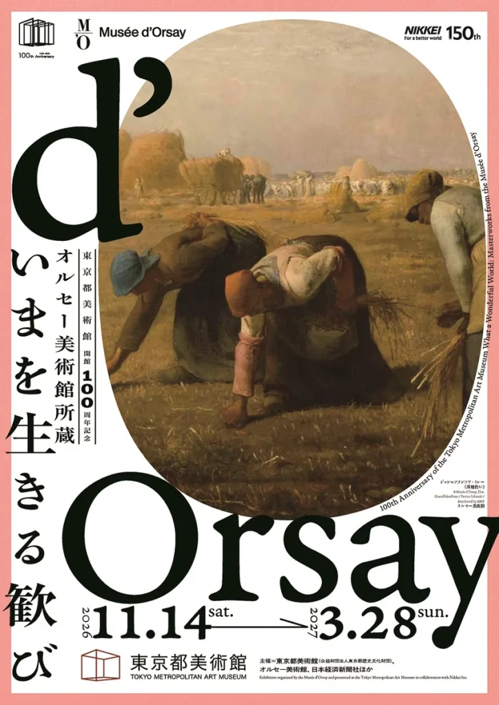 開館100周年記念「オルセー美術館所蔵 いまを生きる歓び」東京都美術館