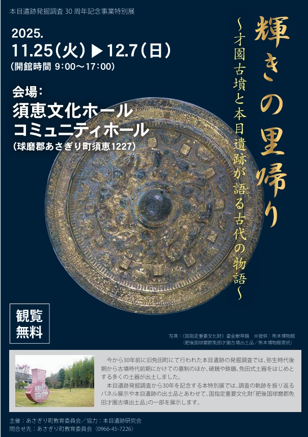 特別展「輝きの里帰り～才園古墳と本目遺跡が語る古代の物語～」須恵文化ホール コミュニティホール