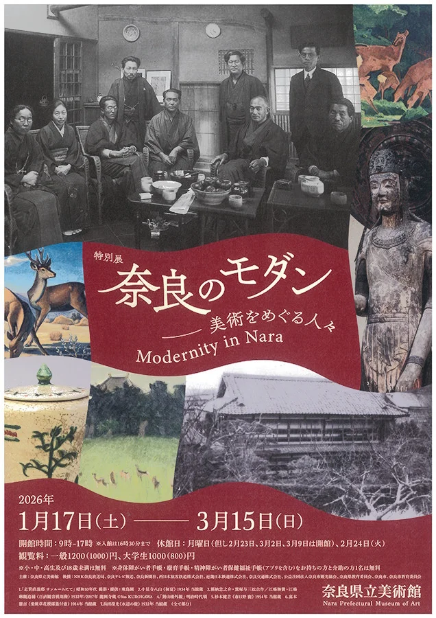 特別展「奈良のモダン ～美術をめぐる人々」奈良県立美術館