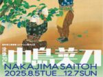 〈コレクション展〉「没後70年 日本画家・中島菜刀（後編）」鳥取県立美術館