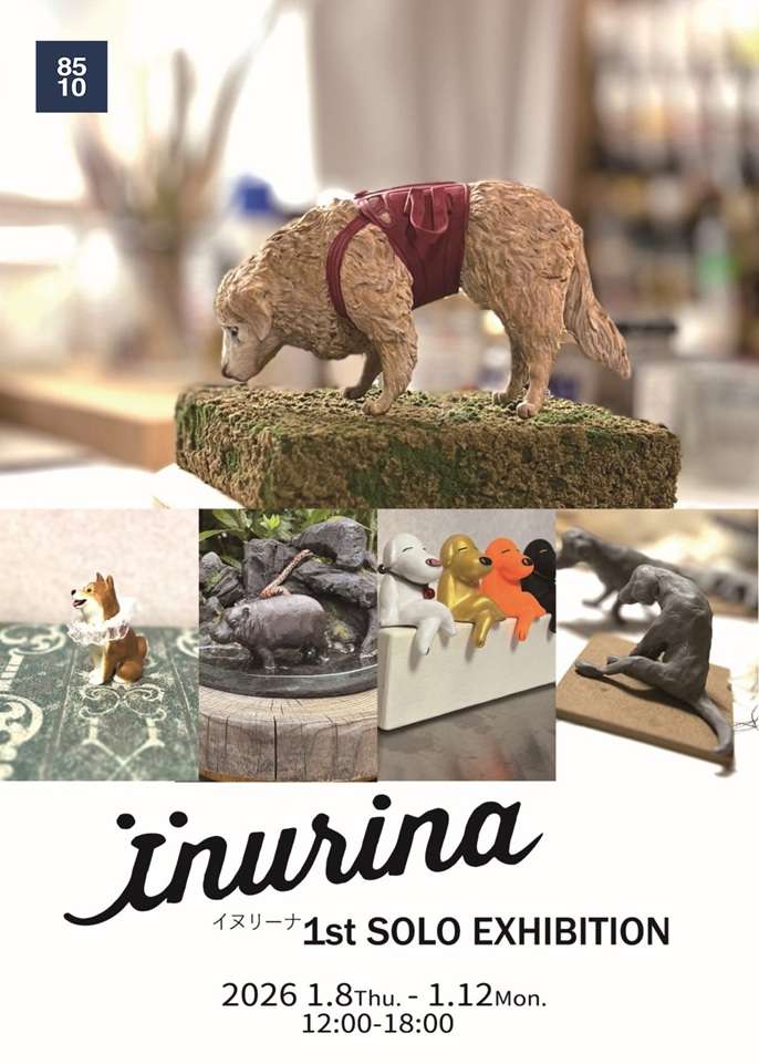 「イヌリーナ 1st SOLO EXHIBITION」―すべての犬が幸せでありますように―」Gallery SPACE 8510-2