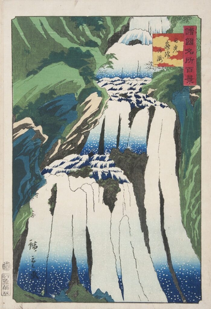 二代歌川広重「諸国名所百景 日光 霧降の滝」中山道広重美術館蔵