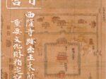 令和7年度冬期特別展「尼寺造営－西隆寺跡出土木簡重要文化財指定記念－」平城宮跡資料館