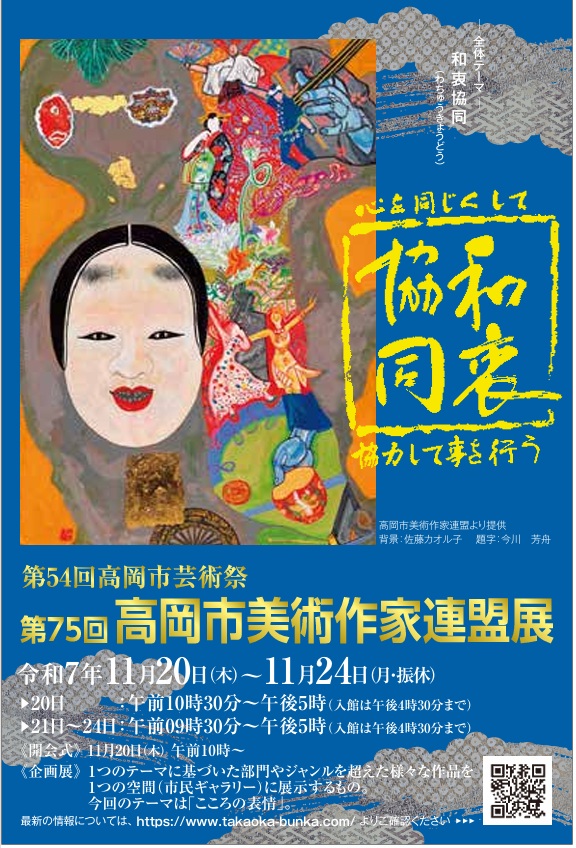 「第54回高岡市芸術祭 第75回高岡市美術作家連盟展」高岡市美術館