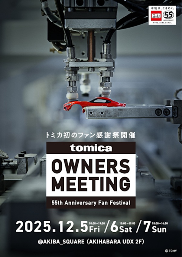 「TOMICA OWNERS MEETING」アキバスクエア