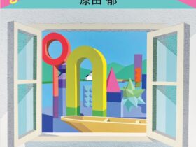 第13回市原湖畔美術館子ども絵画展「まどのむこう、きみのセカイ」市原湖畔美術館