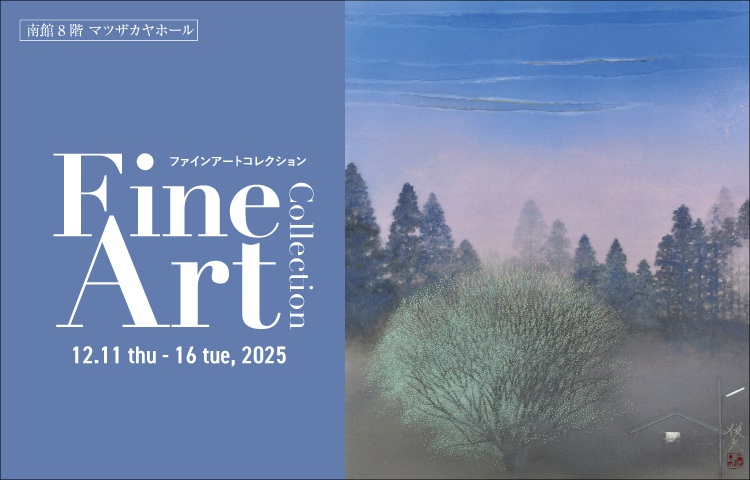「Fine Art Collection」松坂屋名古屋