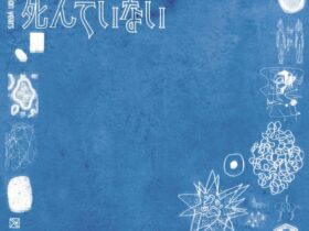 「35億年間私たちは死んでいない」ART FACTORY城南島