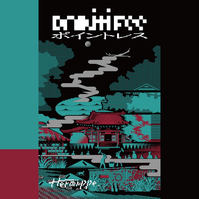 「ヘルミッペポイントレス」亀戸アートセンター