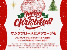 「サンタクロースにメッセージを」旧日本郵船小樽支店