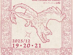 「Dona Magorum Alena’s christmas solo exhibition」裏小樽モンパルナス