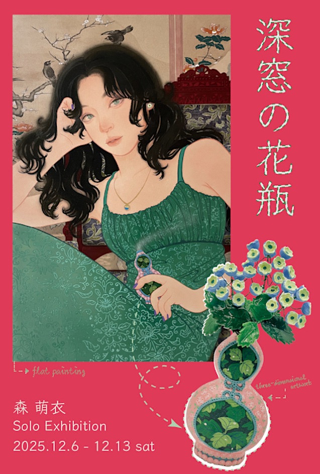 「森萌衣 深窓の花瓶」梅軒画廊