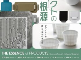「プロダクトの根源 デザイナーを通して見るやきもの」多治見市文化工房