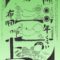 「MIOKO だいたい四〇〇年くらい布団の上」仲町の家