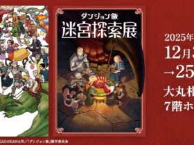 「九井諒子展 ダンジョン飯迷宮探索展」大丸札幌店