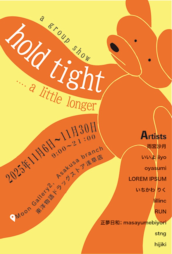 「Hold Tight…A Little Longer」Moon Gallery浅草分館
