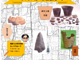 「南山城の古代のくらしーじゃない方の恭仁京跡」京都府立山城郷土資料館
