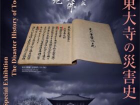 特集展示「東大寺の災害史」〔第4室〕東大寺ミュージアム