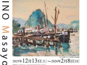 生誕120年「牧野正吉展 今市が生んだ水彩画家」小杉放菴記念日光美術館