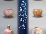 「吉田喜彦・真人陶展」東武百貨店池袋店