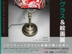 「八田大輔 ステンドグラス&絵画展」東武百貨店池袋店
