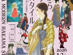 はいからモダン袴スタイル 「女袴」の近現代」弥生美術館