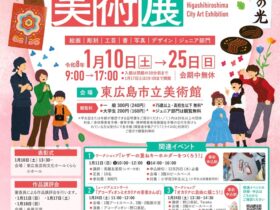 「第38回東広島市美術展」東広島市立美術館