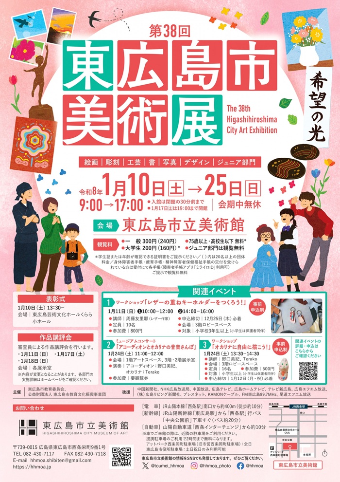 「第38回東広島市美術展」東広島市立美術館