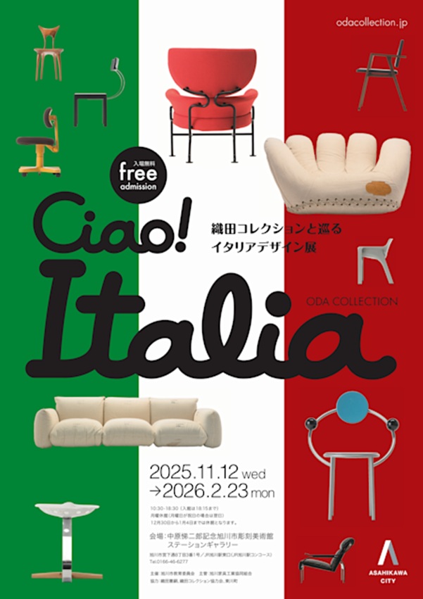 「Ciao! Italia 織田コレクションと巡るイタリアデザイン展」中原悌二郎記念旭川市彫刻美術館