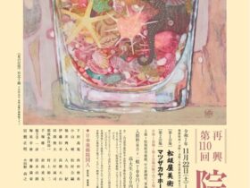 「再興第110回院展」松坂屋美術館